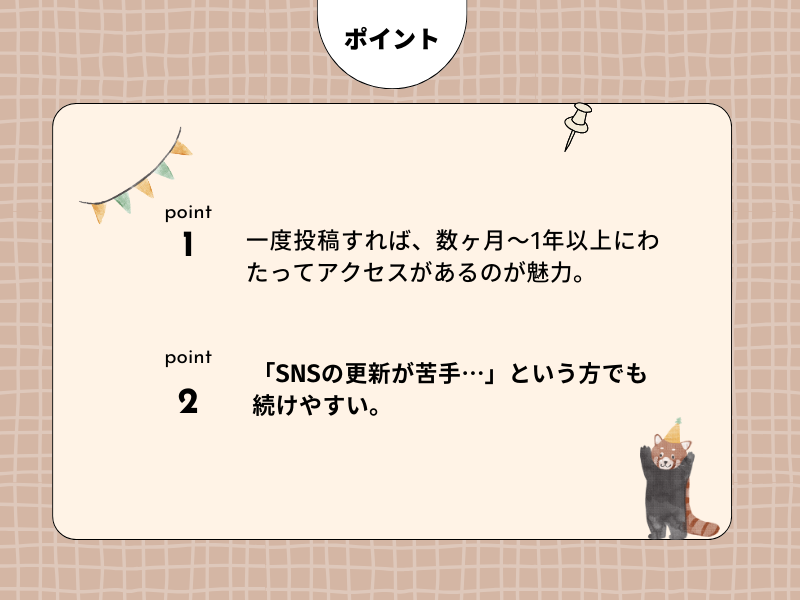 Pinterestのポイント